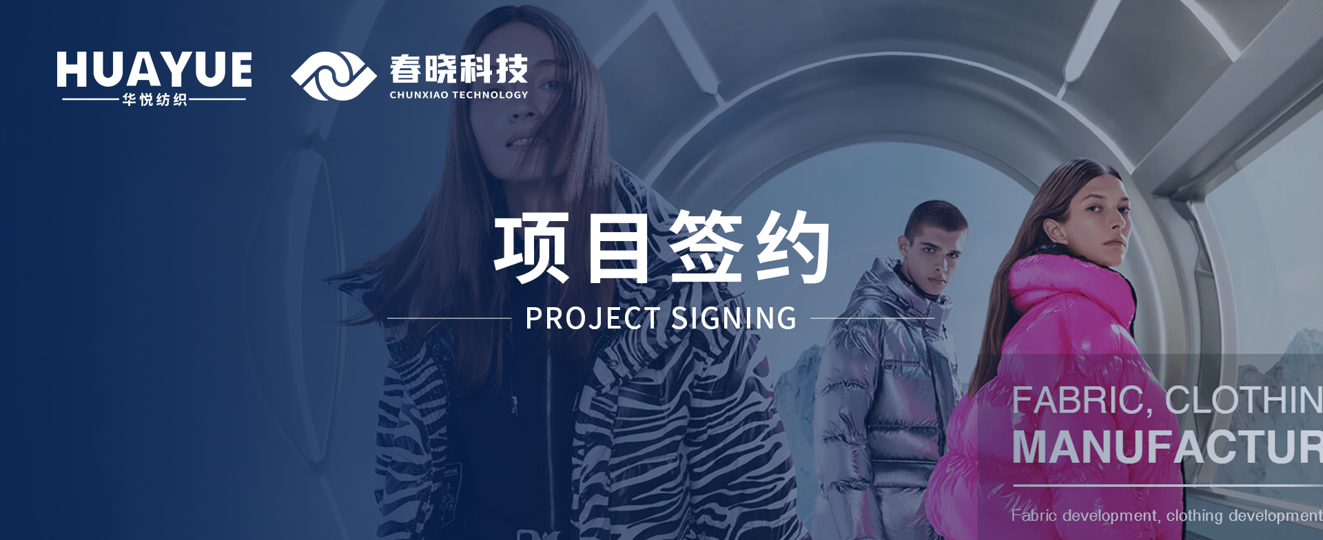 华悦纺织携手j9娱乐科技，共启数字化精益管理与海外市场新征程