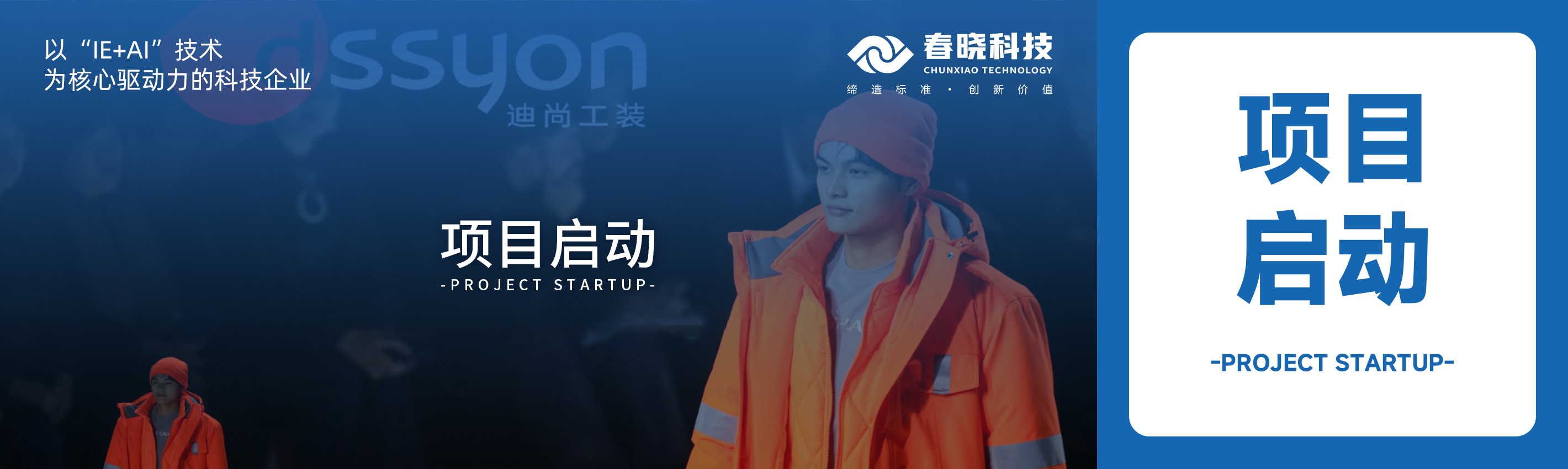 项目启动！j9娱乐科技助力迪尚集团海外工厂焕发新生